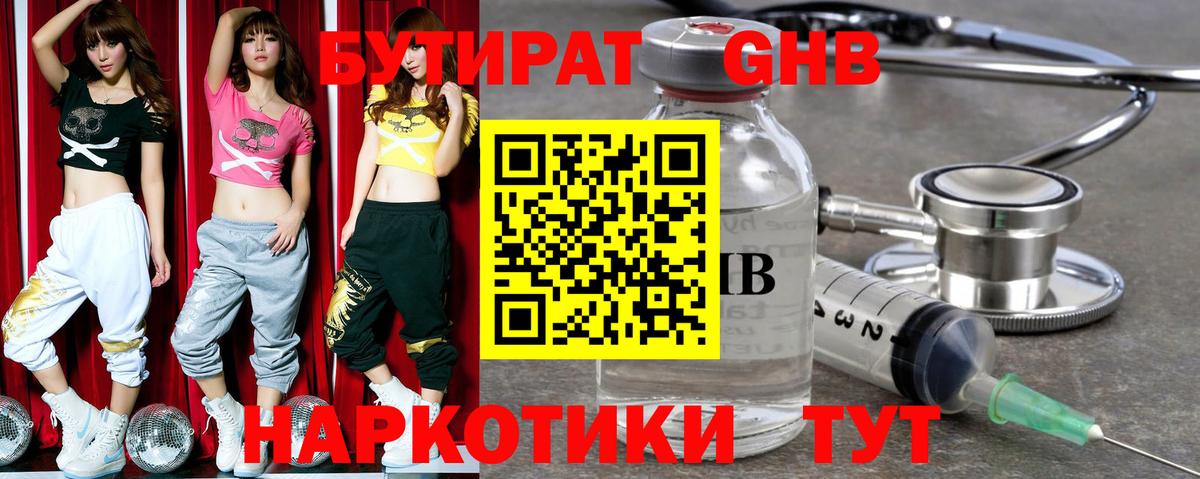 БУТИРАТ жидкий экстази Елец