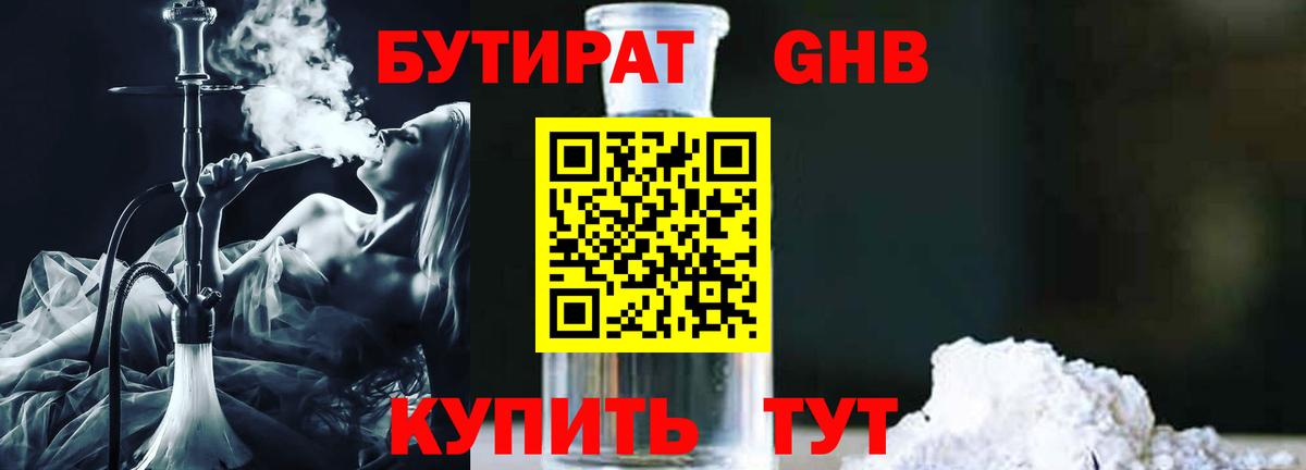 Бутират буратино  Бутират  Елец  Вход с VPN 