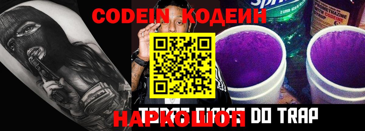 Кодеиновый сироп Lean Purple Drank  Кодеиновый сироп Lean Purple Drank  Вход с VPN  Елец 