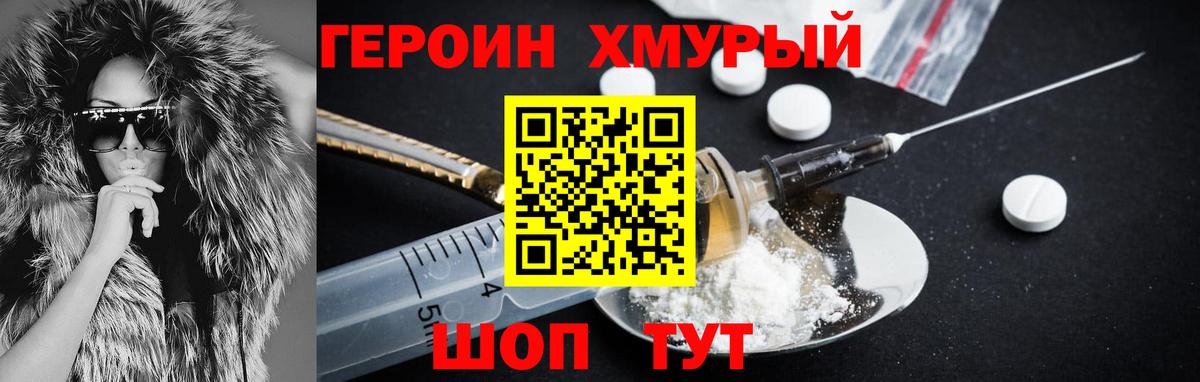 ГЕРОИН Heroin Елец