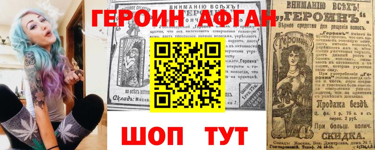 Героин хмурый  Вход с VPN  Елец 