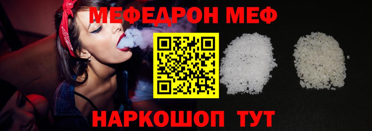 Меф мяу мяу мука Елец