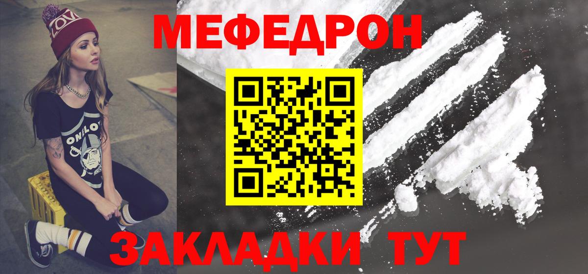 МЕФ  Мефедрон мука  Вход с VPN  Елец  МЕФ VHQ  МЕФ 